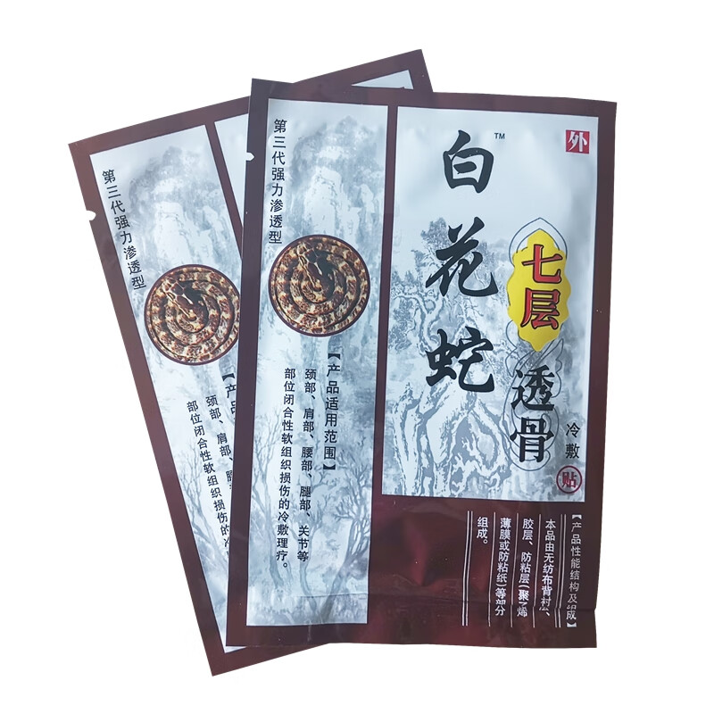 10盒40贴升达康白花蛇七层透骨贴膏郑州百消丹聚能离子百痛贴10盒共40