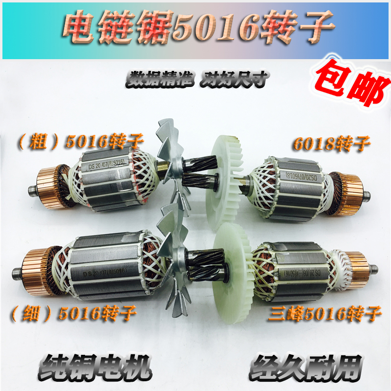 405电链锯配件三锋16寸伐木电锯通用电机牧田50166018转子69齿欧斯奥