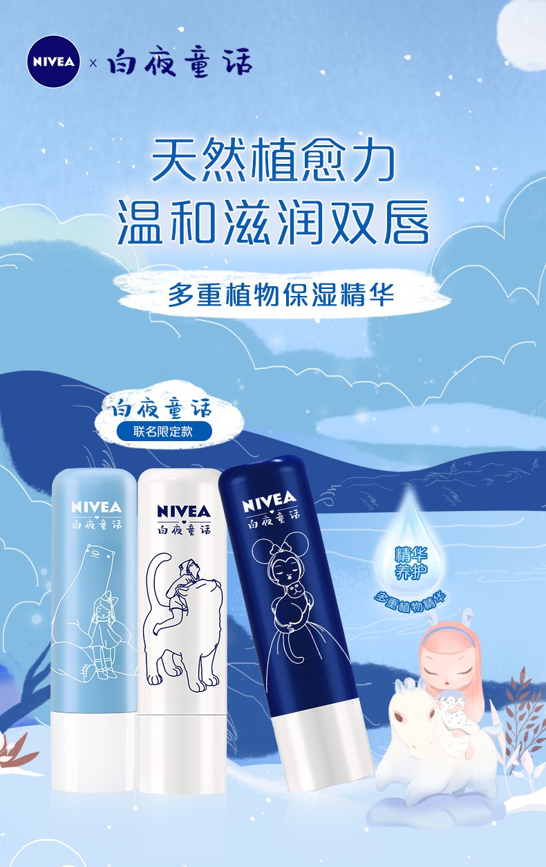 妮维雅（NIVEA）润唇膏女士男士唇膏补水保湿护唇膏唇部打底滋润唇油 修护型润唇膏4.8g(男女通用)