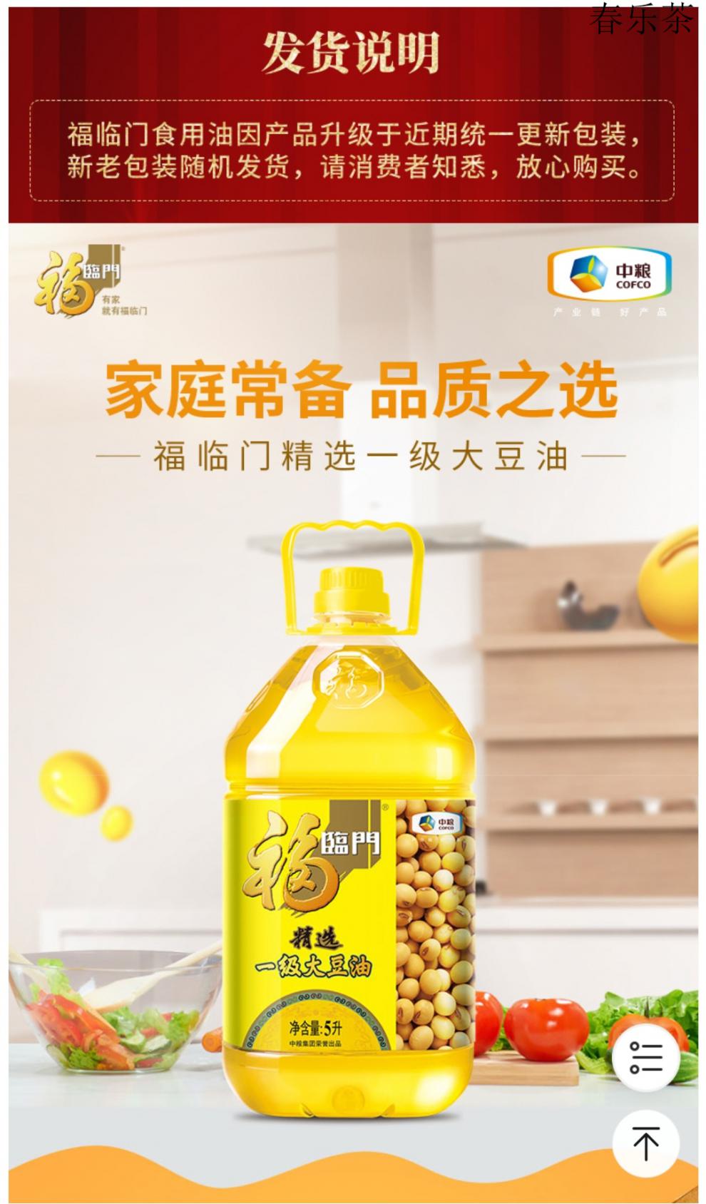 福临门精选一级大豆油5l4桶箱食用油
