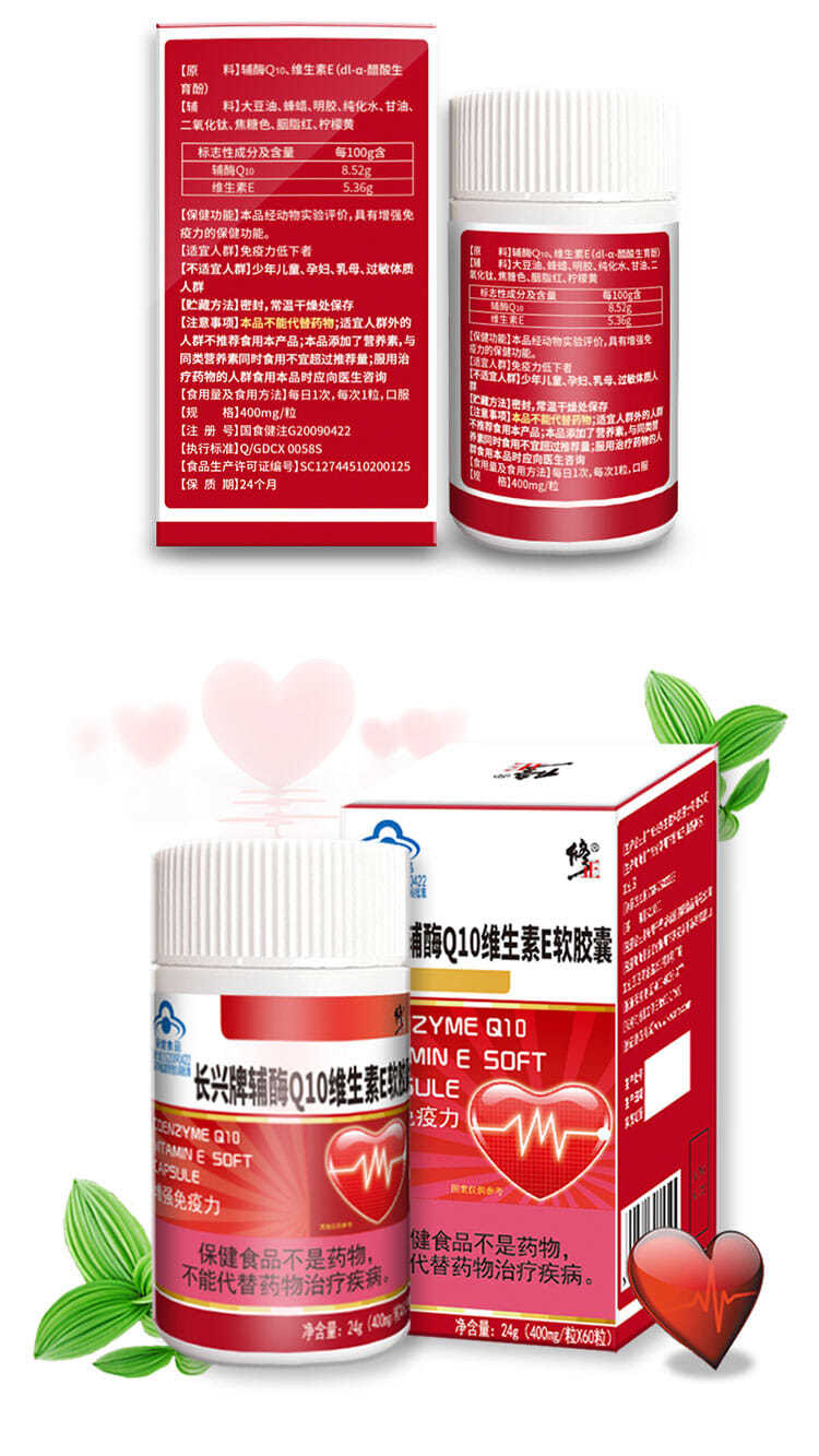 修正长兴牌辅酶q10维生素e软胶囊60粒中老年成人一盒装