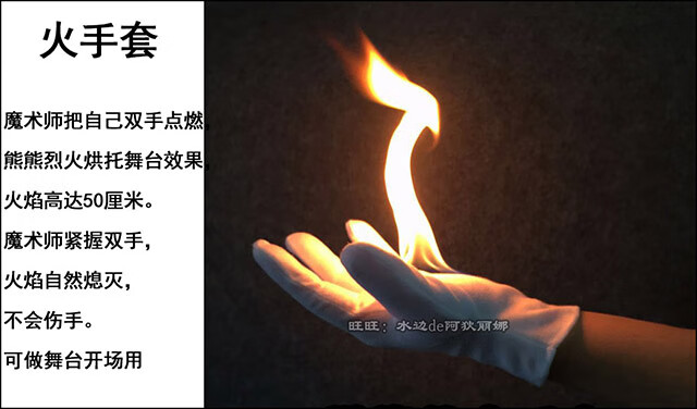 指尖火奇妙火神秘火种源手指冒火舞台近景魔术道具初学表演火手套送