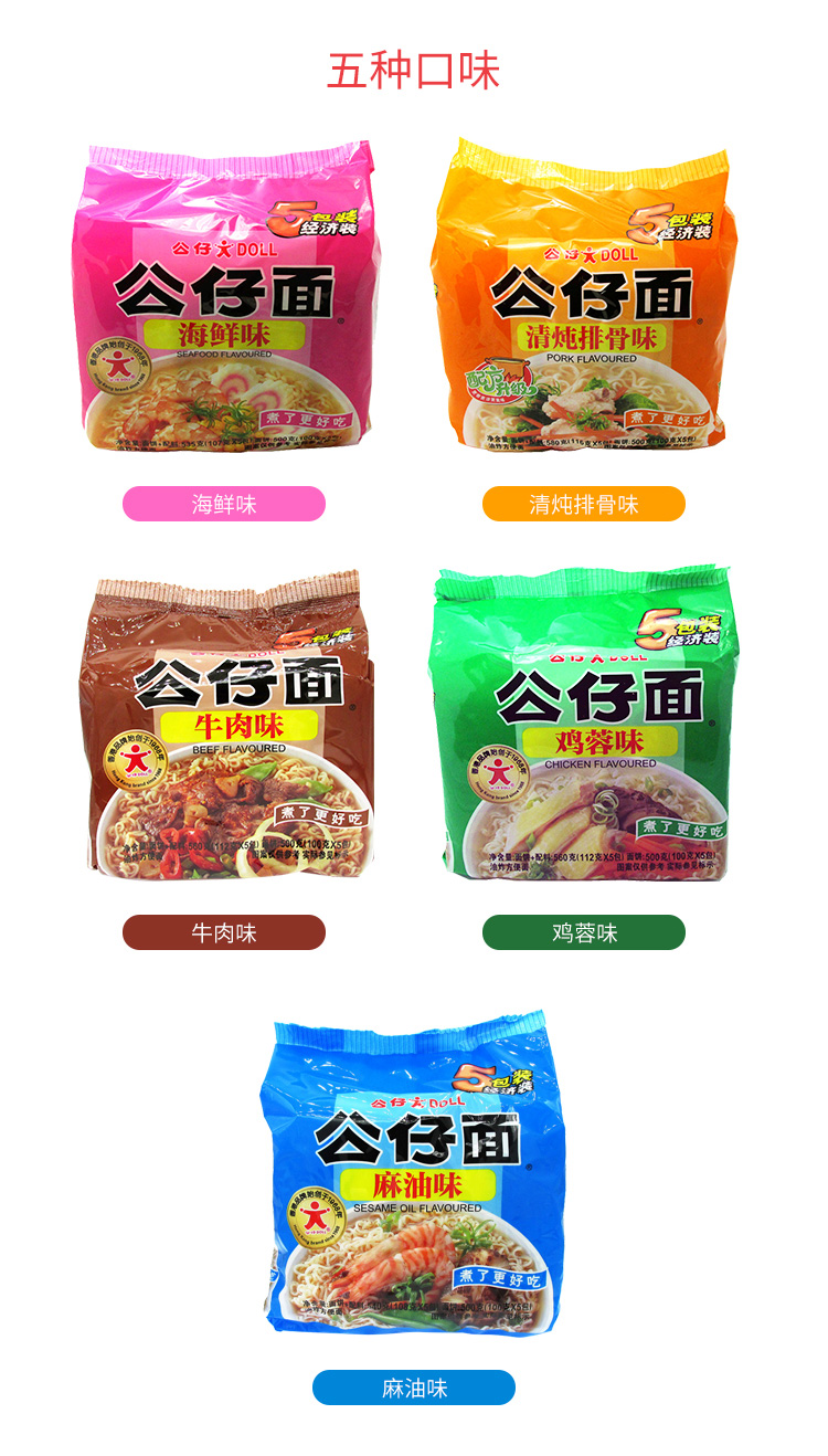 公仔面袋装方便面五联包海鲜味麻油味20包单味鸡蓉味4袋20小包