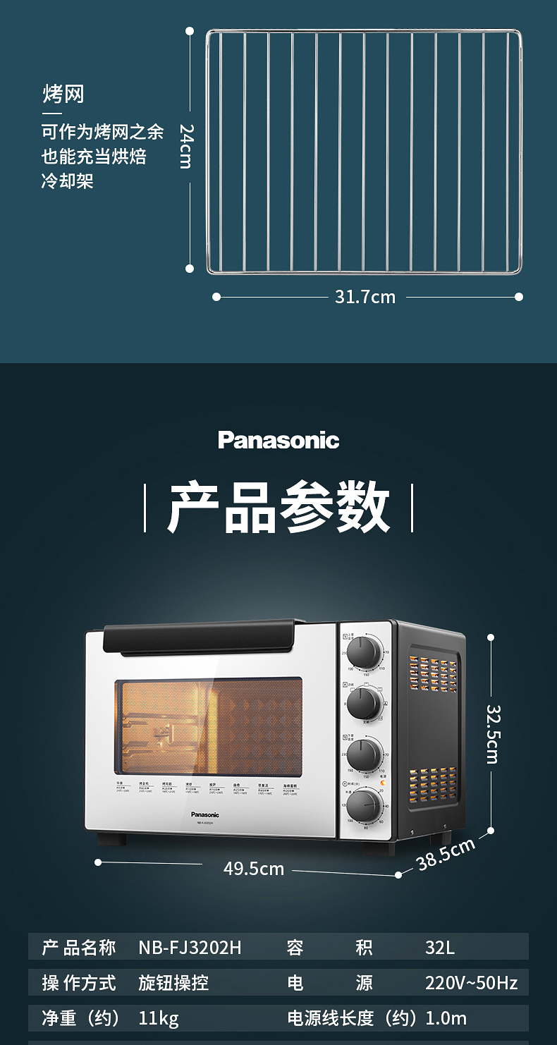松下panasonic烤箱家用32l升大容量烘焙多功能独立控温智能点烤箱银色