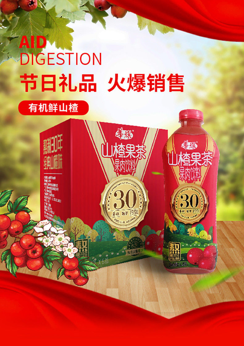 华旗山楂果茶果肉饮料经典原味无糖不含糖果肉饮料整箱400ml12华旗