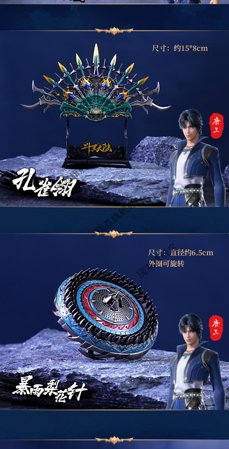 斗罗大陆唐门暗器暴雨梨花针佛怒唐莲海神唐三昊天锤斗罗大陆周边海神