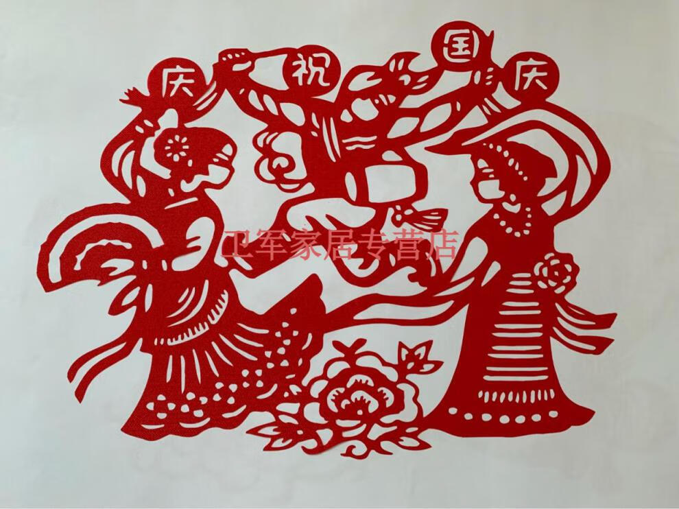 国庆剪纸剪纸国庆装饰成手工作品我和我的祖国共奋进成长美丽环创 我