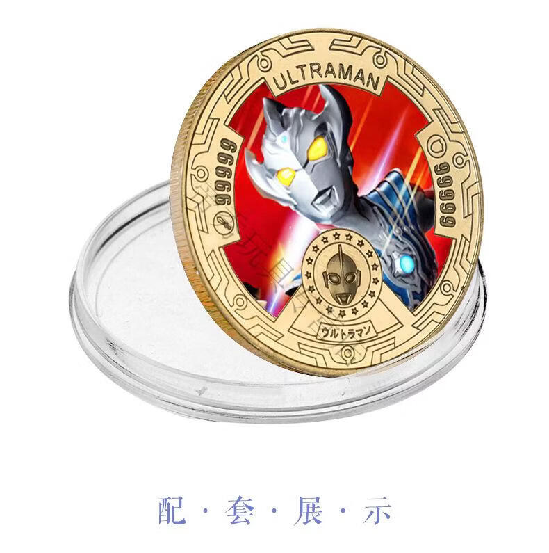 动漫周边奥特曼纪念币纪念钞收藏男朋友纪念品 雷杰多奥特曼 单币
