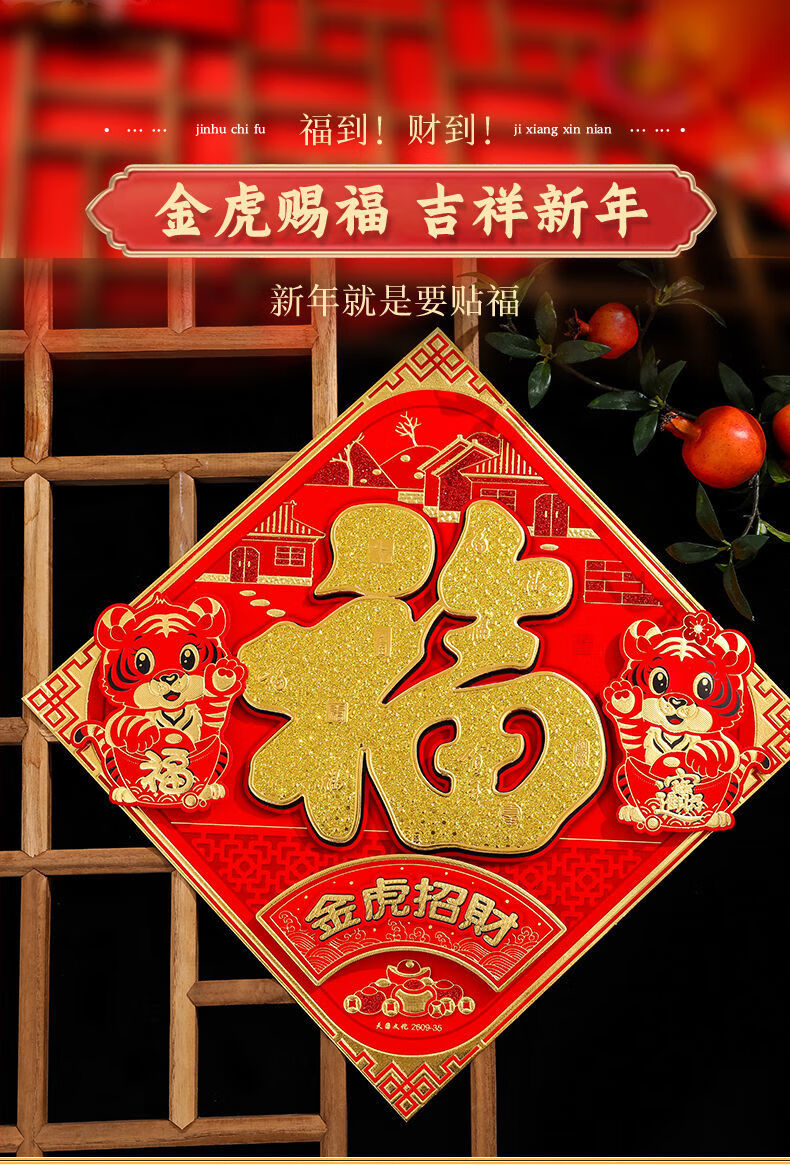 现货现发买11虎年生肖福字立体门贴绒布门幅春节年画新年过年门贴纸