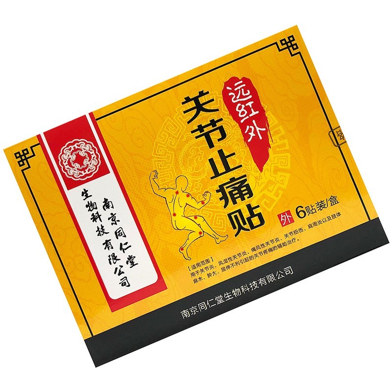 南京同仁堂远红外筋骨伤痛贴6贴/盒 南京同仁堂远红外筋骨伤痛贴1盒