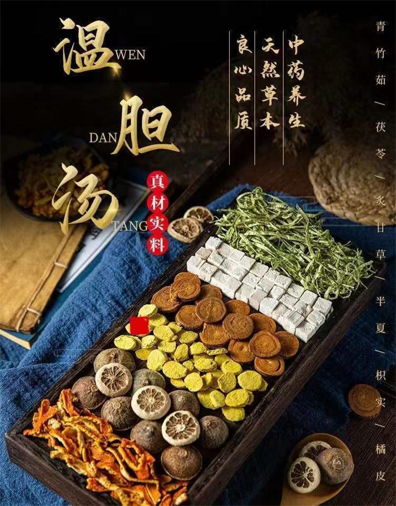 罗大伦博士懒兔子温胆汤外用泡脚温胆汤10副足浴包湿热款