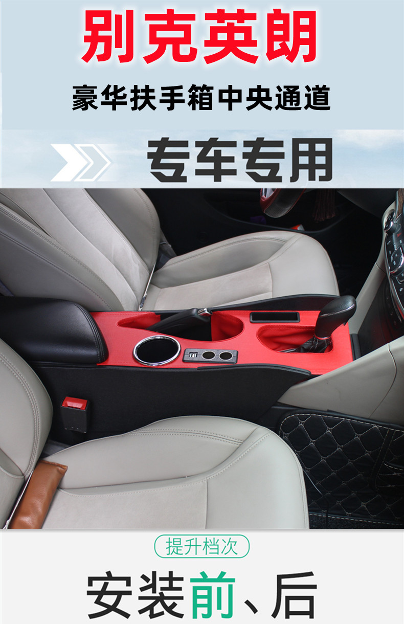 适用于别克英朗扶手箱1521款新英朗阅朗改装专用多功能中央通道手扶箱