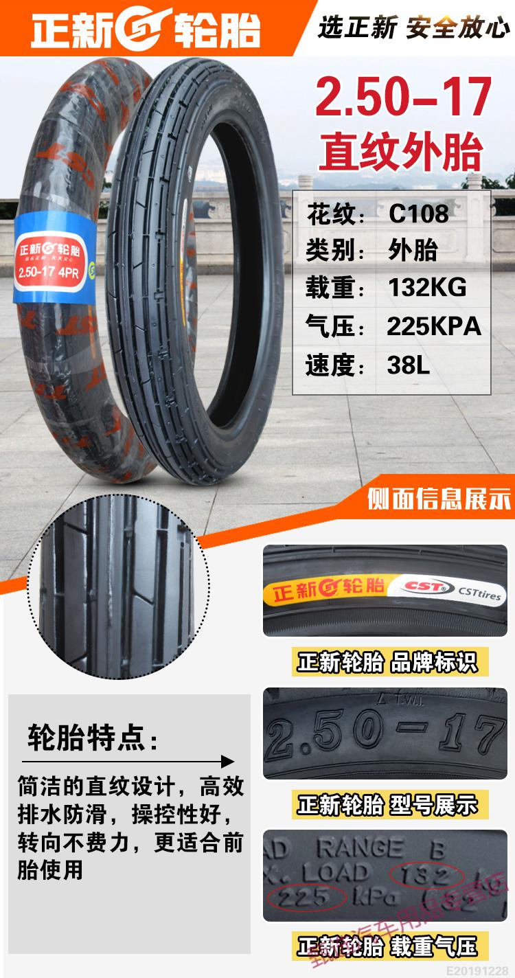轮胎摩托车弯梁外胎2252502753001718厦门250275一25017正新直纹外胎