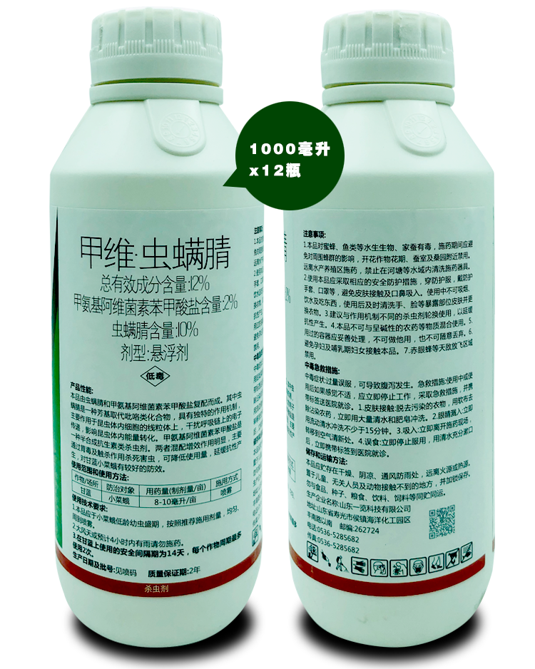 甲维虫螨腈12甲维盐果树蔬菜卷叶钻心虫青虫甜菜夜蛾农药杀虫剂100g