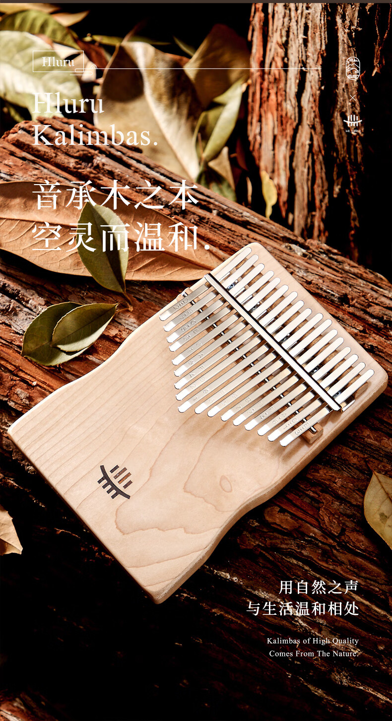 拇指琴鲁儒板式拇指琴卡林巴琴手指琴17音kalimba初学者姆指钢琴便携