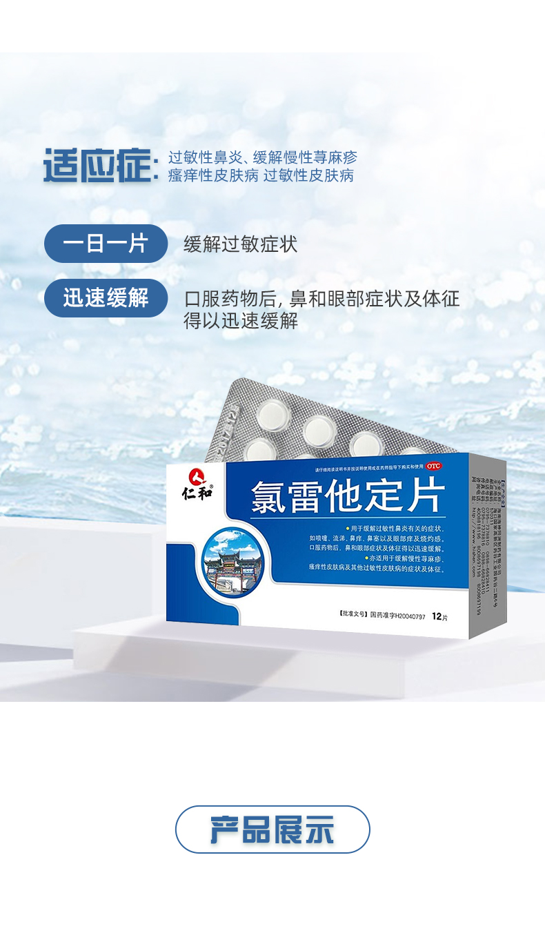 耳鼻喉用药鼻炎药鼻通过敏性鼻炎鼻塞眼部痒慢性荨麻疹药 【鼻炎常备