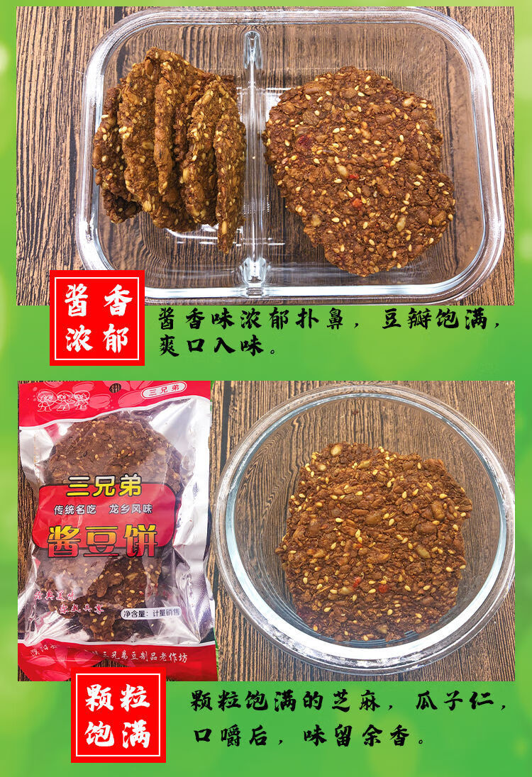 河南濮阳特产豆酱饼酱豆饼酱锅饼芝麻饼臭酱豆子酱窝窝麻辣五香味