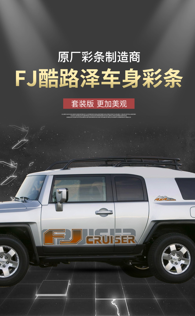 适用于0317款fj酷路泽个性车身改装拉花彩条创意装饰贴纸花贴画款式一
