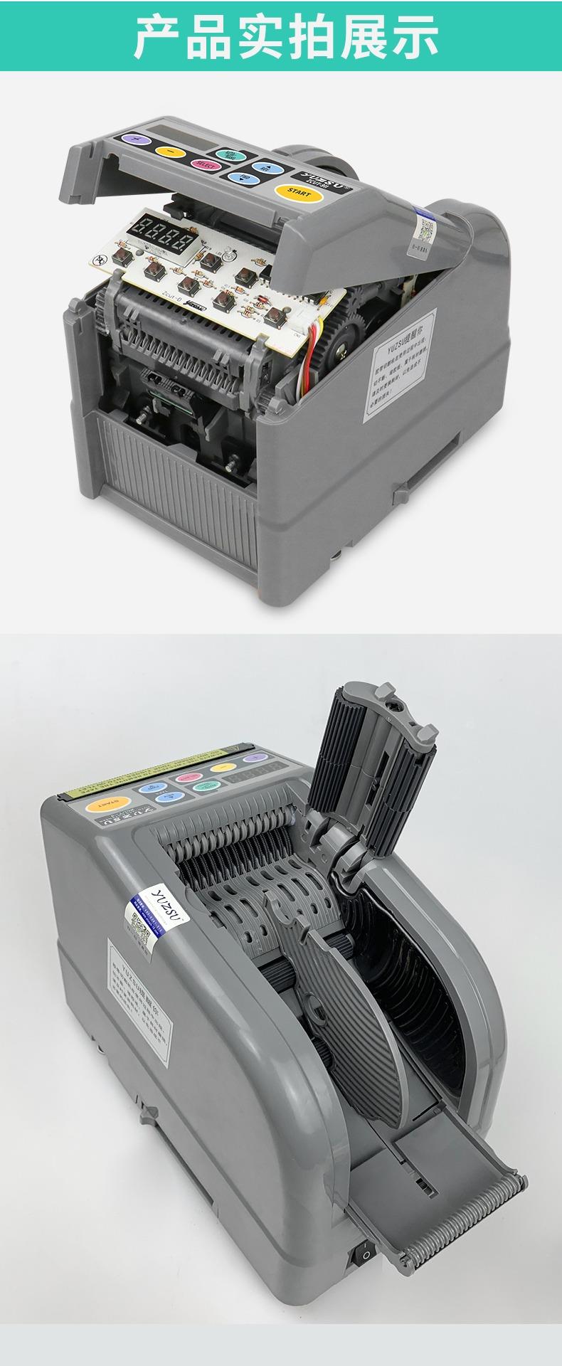 yuzsu全自动胶带切割机zcut9自动切胶纸机胶布机胶带机切割器封zcut9