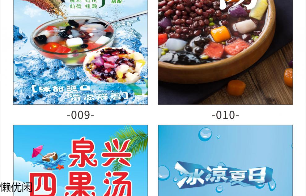四果汤夏季冷饮广告防水防晒墙贴画海报水果刨冰宣传图2261013水果捞