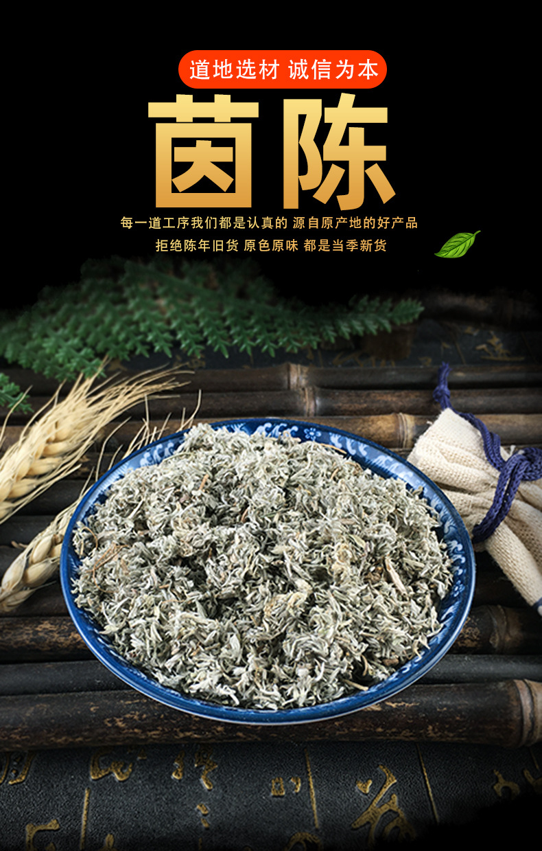 同仁堂茵陈草中药材白蒿新鲜特级干棉茵陈茶500g中草药大铺【图片