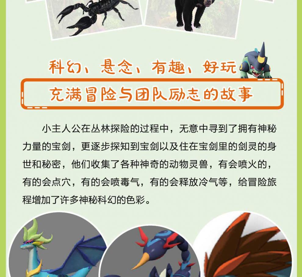 《【官方旗舰店】寻灵大冒险1~8册全套八册 给孩子的博物科学漫画书