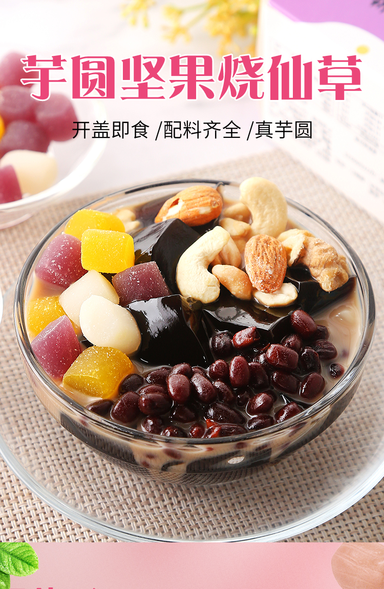 香芋圆烧仙草即食闽南奶茶仙草冻甜品套餐配料组合免煮家自制3盒真