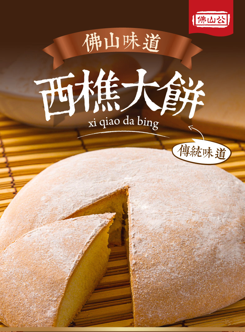 佛山公西樵大饼165g*6包广东特产传统光酥饼 100g * 2包2个【图片