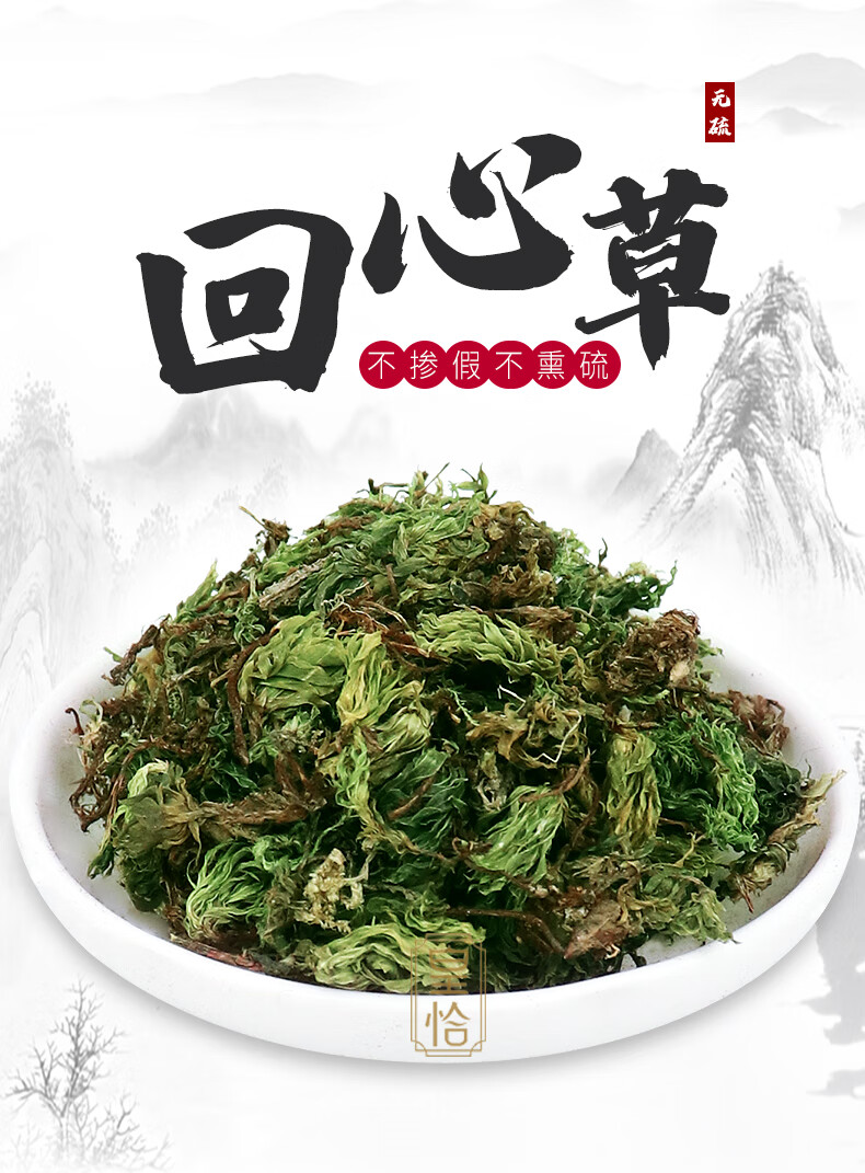 北京同仁堂云南野生回心草大叶藓茴心草茴薪草太阳草铁脚一把伞中药材