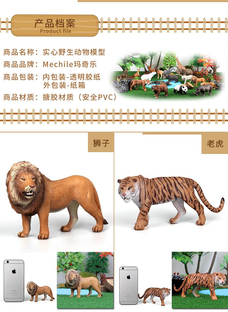 圣诞礼物mechile玛奇乐仿真动物模型玩具野生老虎大象斑马狮子长颈鹿