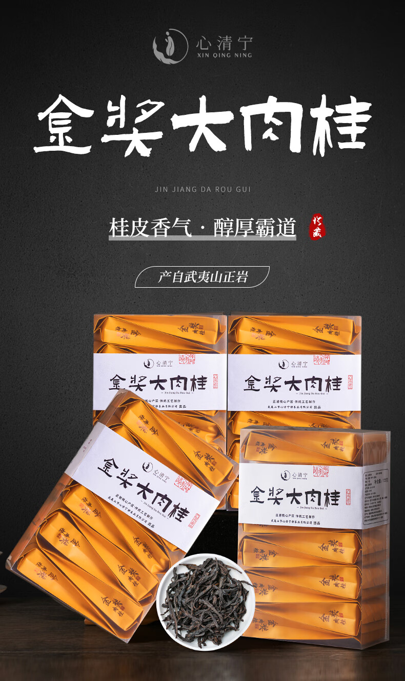 金奖肉桂茶武夷山岩茶大红袍茶叶浓香型500g正岩乌龙茶【图片 价格
