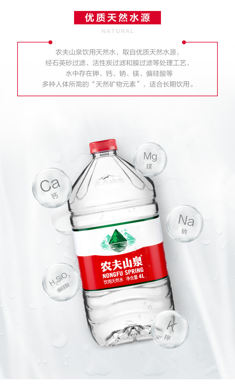 优选品质农夫山泉饮用水天然水红盖瓶装4l6家庭装整箱