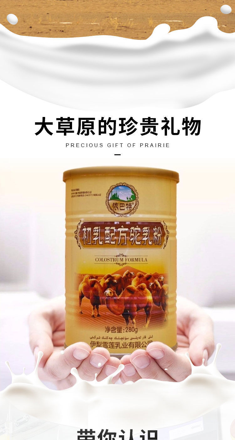 新疆伊犁驼奶正宗依巴特初乳配方驼乳粉纯骆驼奶粉高营养中老年人 1罐