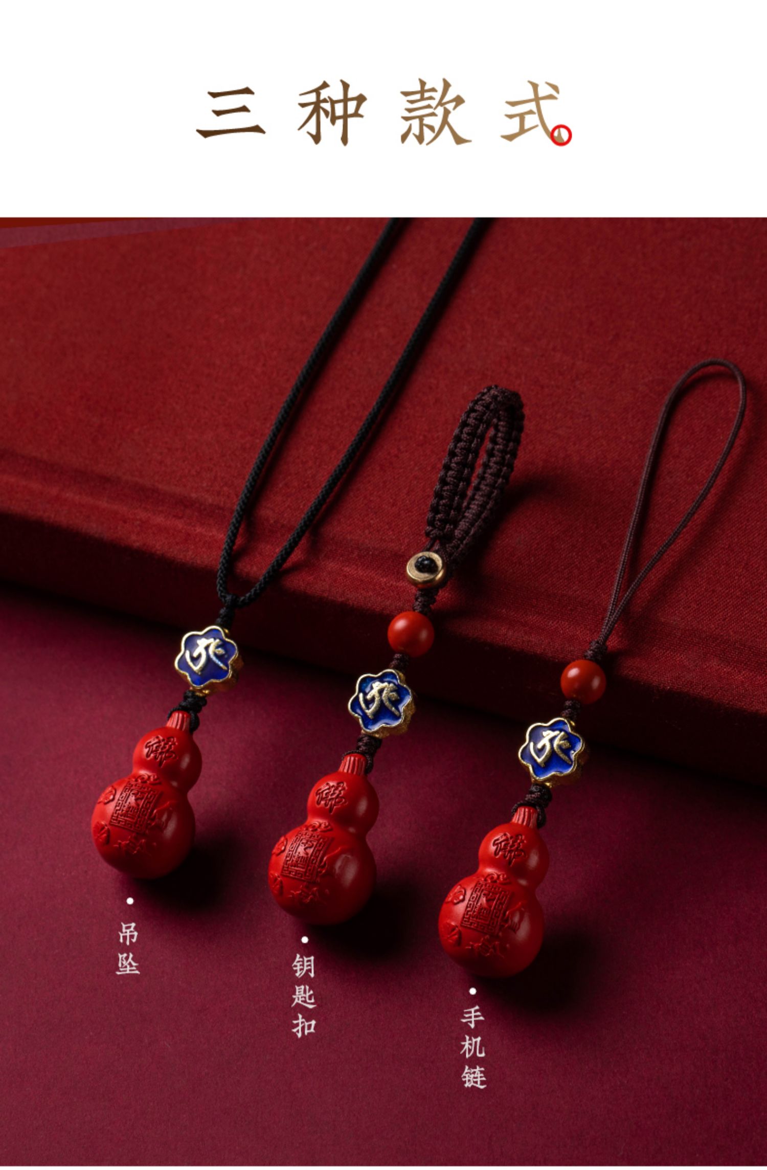 京品优选捡漏朱砂吊坠本命年福禄葫芦钥匙扣男女款本命佛挂件手机链