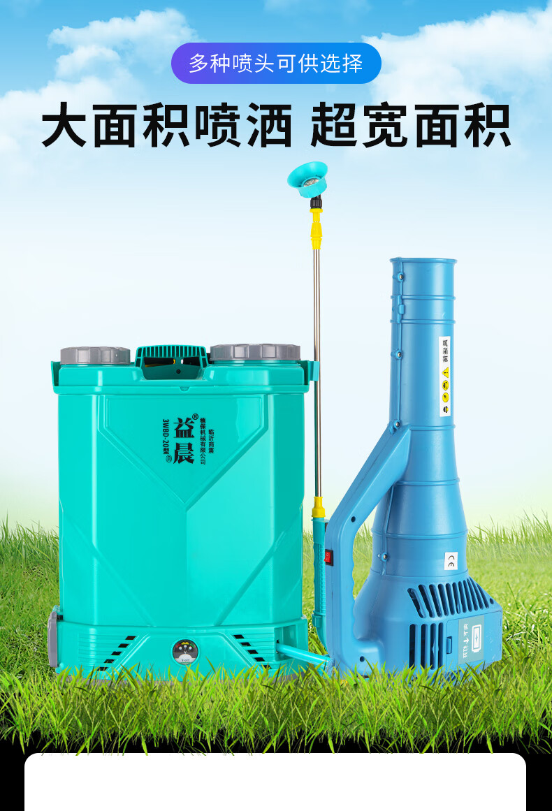 益晨电动防疫消毒喷雾器高压送风筒新型喷雾壶农用弥雾手提打药机14a
