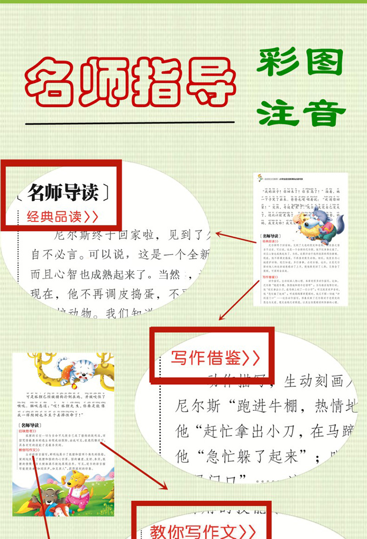 12，【24本任意選擇 彩圖注音版】快樂讀書吧 名校班主任推薦 小學生語文閲讀書系 外國世界名著 一二三年級兒童暑假課外閲讀文學 綠野仙蹤