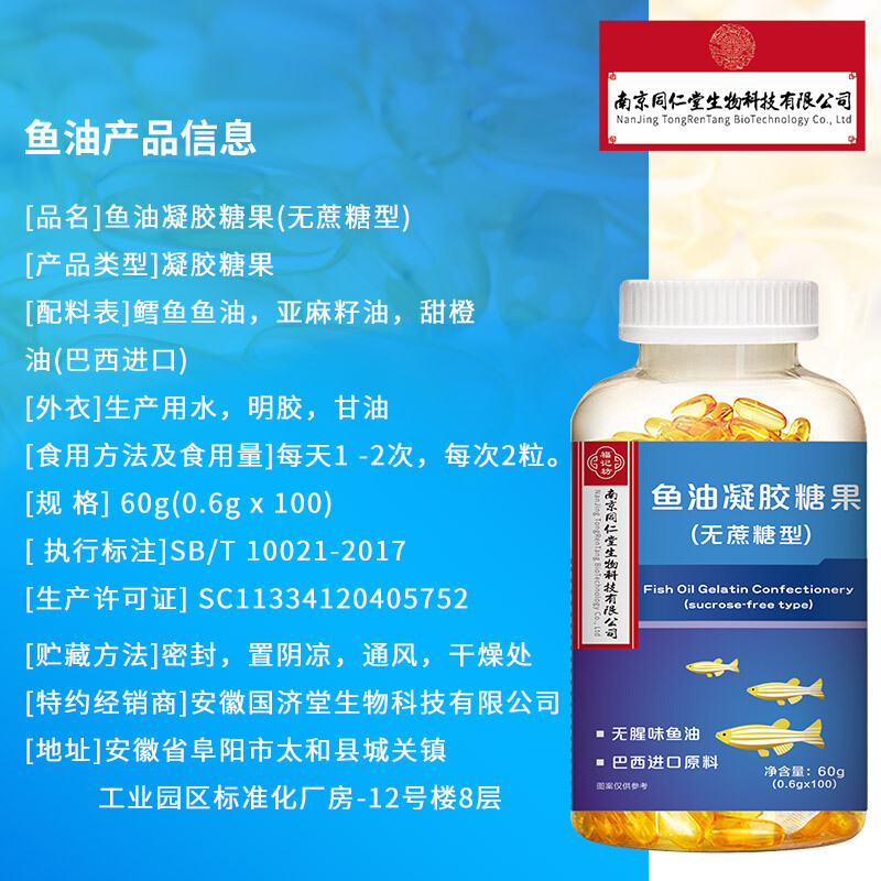 (胶囊)鱼肝油脑油富含dha epa儿童宝宝通用100片装(凝胶糖果)福记坊 3