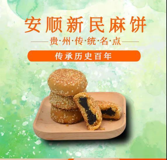 安顺新民麻饼洗沙味贵州特产50g10个装传承百年滋味50g10个装洗沙味