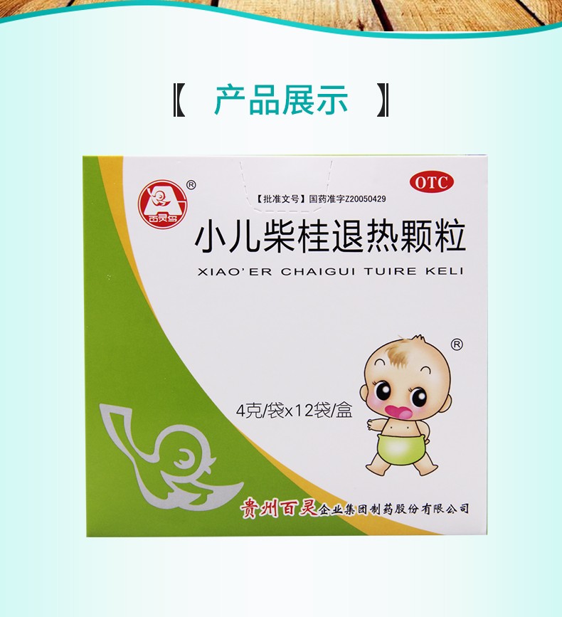 百灵鸟 小儿柴桂退热颗粒 4g*12袋 发汗解表清里退热外感发热头身痛