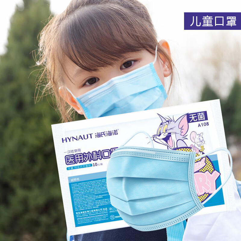海氏海诺儿童医用外科口罩一次性10个男童女童小孩三层专用透气lk蓝色