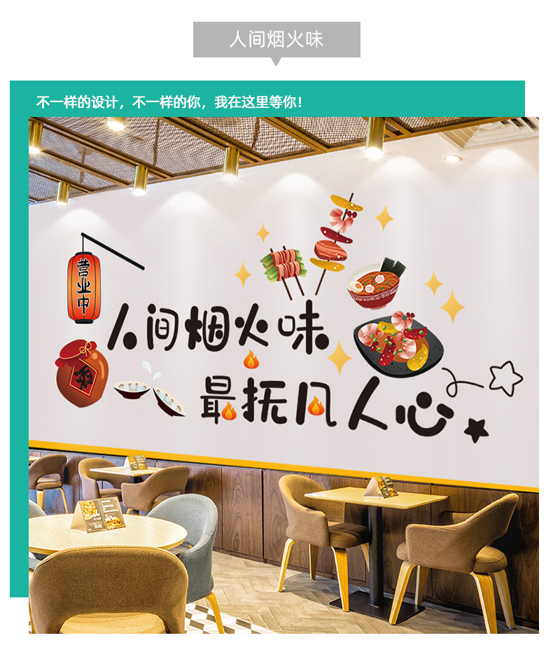 烧烤店墙上烧烤火锅店墙面装饰网红墙贴纸创意餐饮饭店餐厅贴画墙上