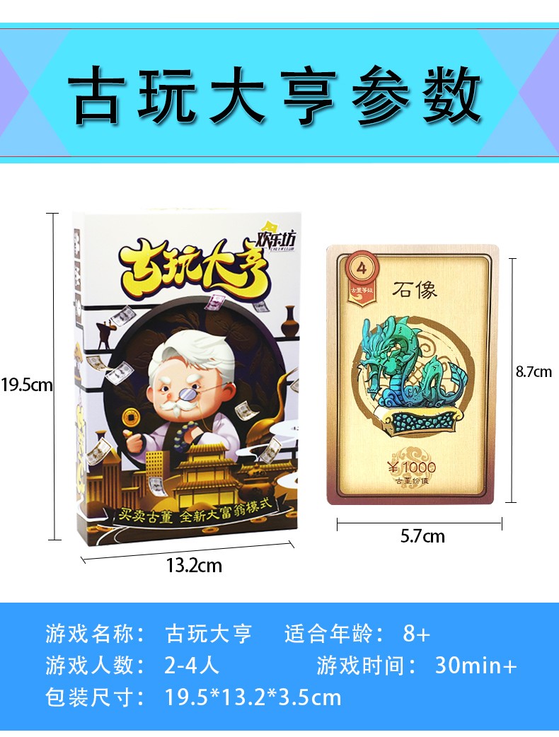 欢乐坊富翁暴走大富翁古玩大亨子桌游桌面游戏棋新版古玩大亨原装纸质