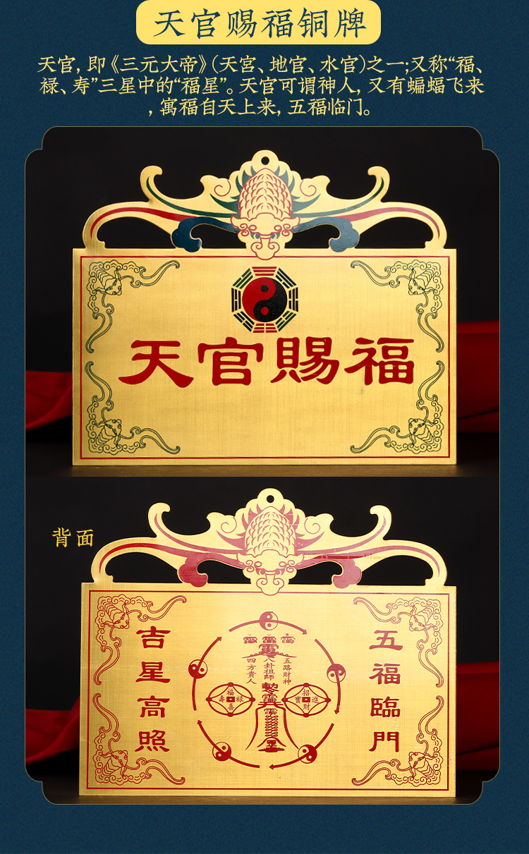 正玄古善纯黄铜天官赐福山海镇五福临门吉星高照铜牌入户门对门头挂