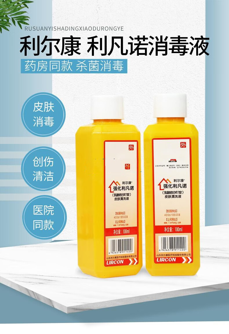 雷夫奴尔利凡诺溶液洗剂洗液黄水溶液雷夫奴尔100ml 100ml/瓶【图片