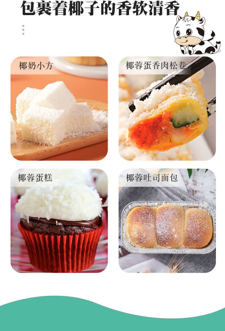 椰蓉椰丝烘焙椰蓉粉椰奶吐司脆片面包奶油小方蛋糕甜品原材料椰蓉200