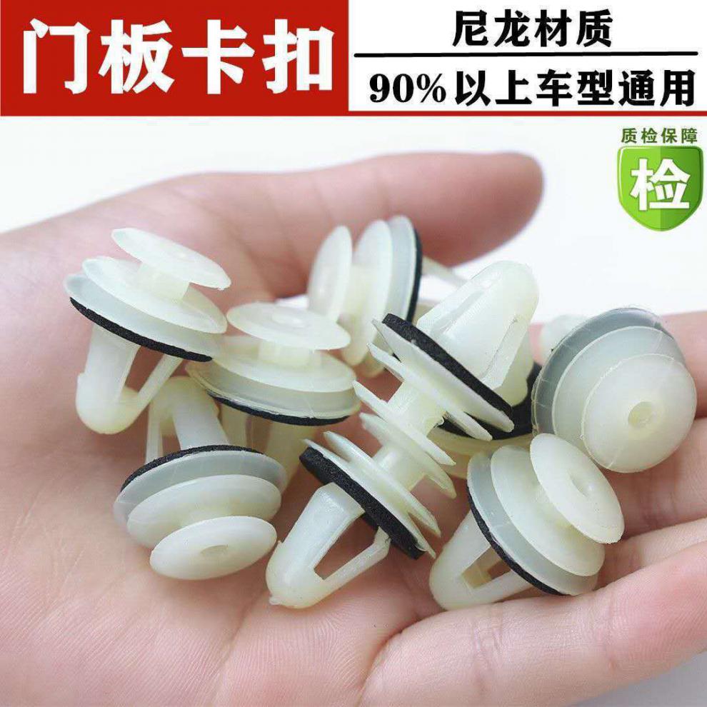 通用型尼龙汽车门板卡扣减震空心车门卡扣内衬装饰板尼龙扣卡子10个