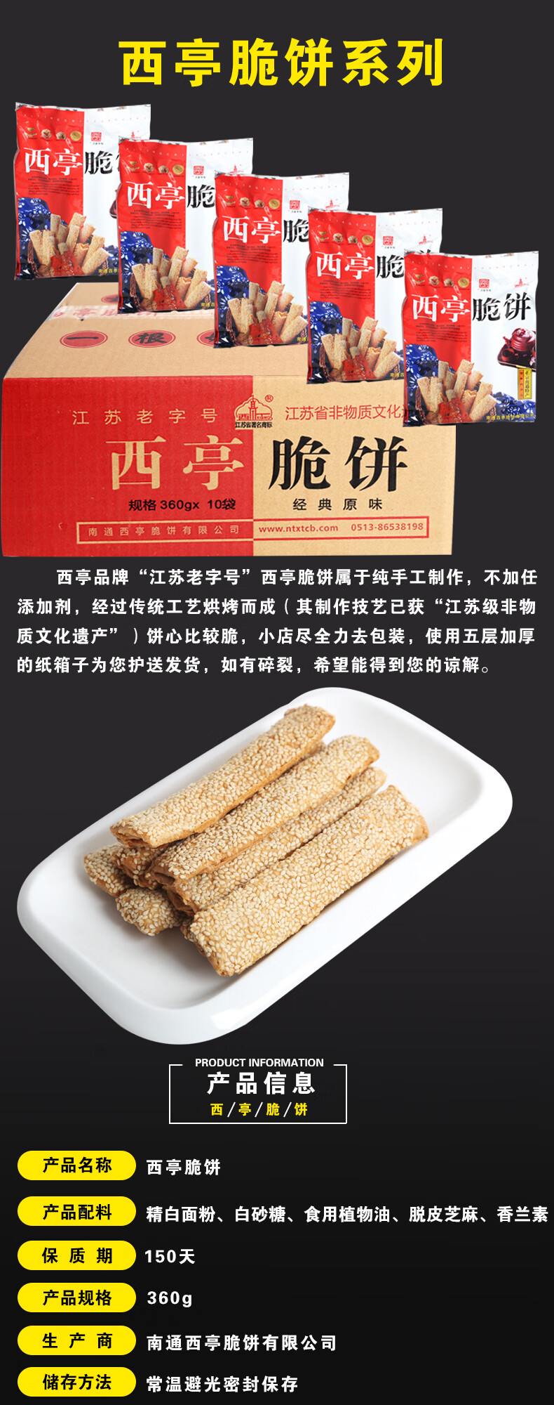 西亭脆饼南通特产老式手工传统糕点芝麻薄脆饼干早餐小包装礼盒原味