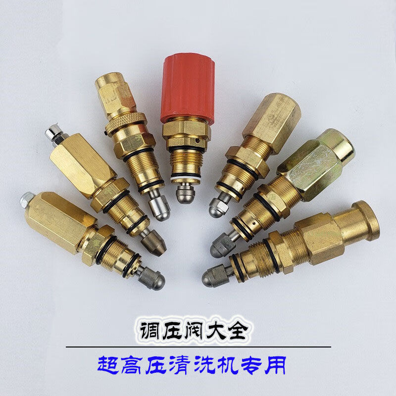 0920 1860 1650 1730高压清洗机洗车机泵头配件调压阀压力调节阀 xt