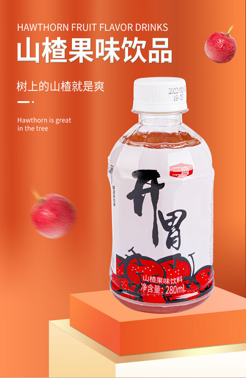 山楂汁果味饮料小瓶280ml酸甜山楂浓缩汁整箱批山楂树野山楂 开胃280