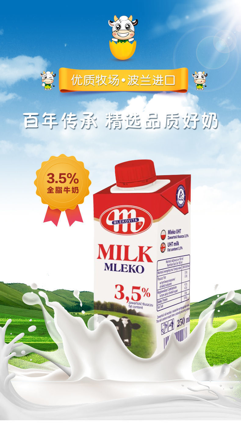 mlekovita妙亚250ml*12盒整箱波兰纯牛奶 进口全脂纯牛奶250ml*12盒